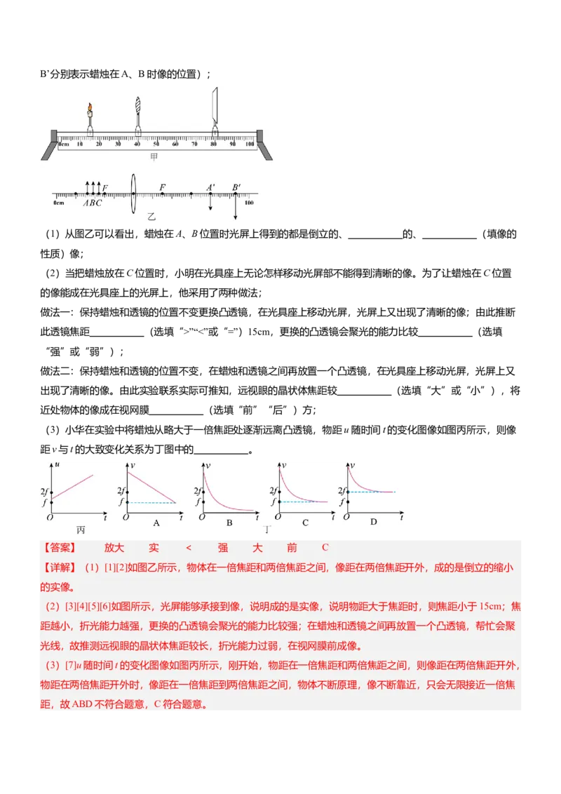 压轴题12光学密度难点分析（解析版）_8、物理总复习_2024年中考复习资料_三轮复习_2024年中考物理压轴题专项训练（全国通用）
