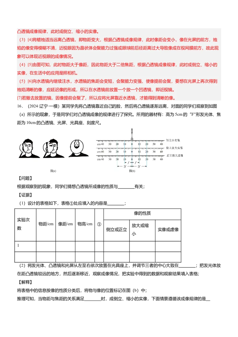 压轴题12光学密度难点分析（解析版）_8、物理总复习_2024年中考复习资料_三轮复习_2024年中考物理压轴题专项训练（全国通用）