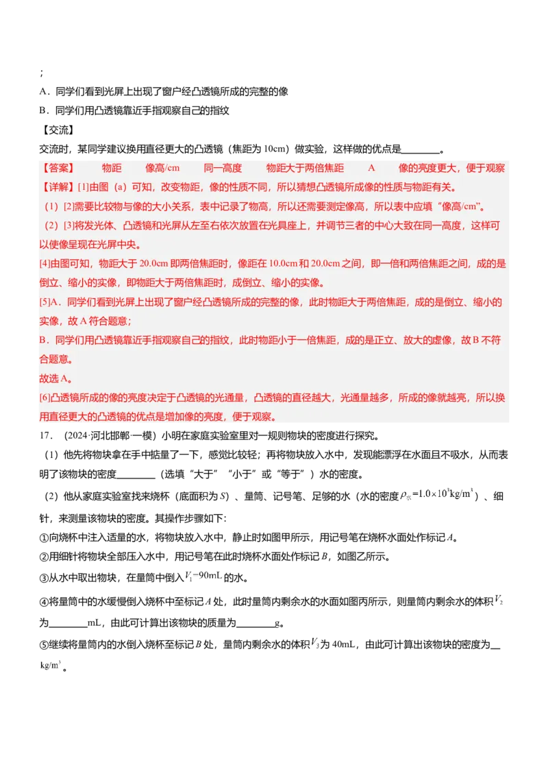 压轴题12光学密度难点分析（解析版）_8、物理总复习_2024年中考复习资料_三轮复习_2024年中考物理压轴题专项训练（全国通用）