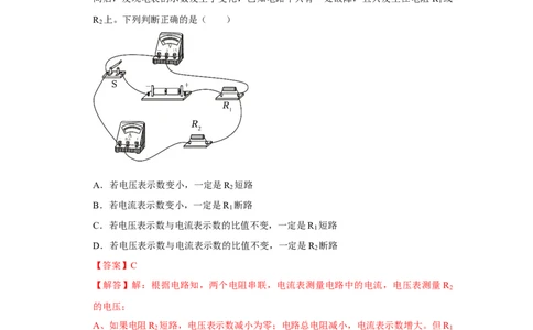 专题15电路故障的判断（教师版）备考2025年中考物理重难点讲解与训练_初物_2025中考物理重难点归纳专题训练易错训练题压轴特训复习word素材