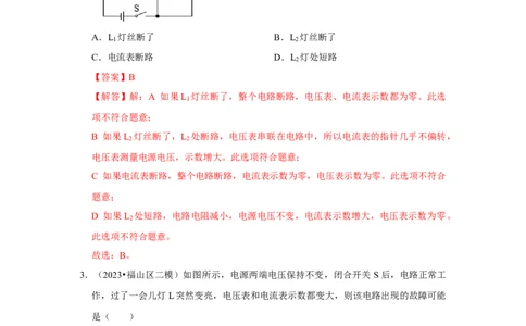 专题15电路故障的判断（教师版）备考2025年中考物理重难点讲解与训练_初物_2025中考物理重难点归纳专题训练易错训练题压轴特训复习word素材