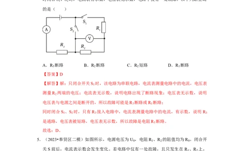 专题15电路故障的判断（教师版）备考2025年中考物理重难点讲解与训练_初物_2025中考物理重难点归纳专题训练易错训练题压轴特训复习word素材