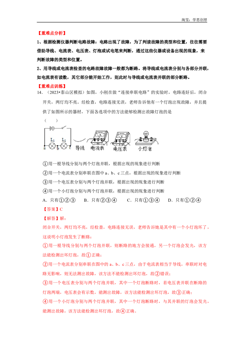 专题15电路故障的判断（教师版）备考2025年中考物理重难点讲解与训练_初物_2025中考物理重难点归纳专题训练易错训练题压轴特训复习word素材