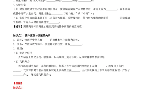 专题12大气压强和流体压强（解析版）_8、物理总复习_2024年中考复习资料_一轮复习_完备战2024年中考物理一轮复习考点帮（全国通用）_教师版（含答案解析）