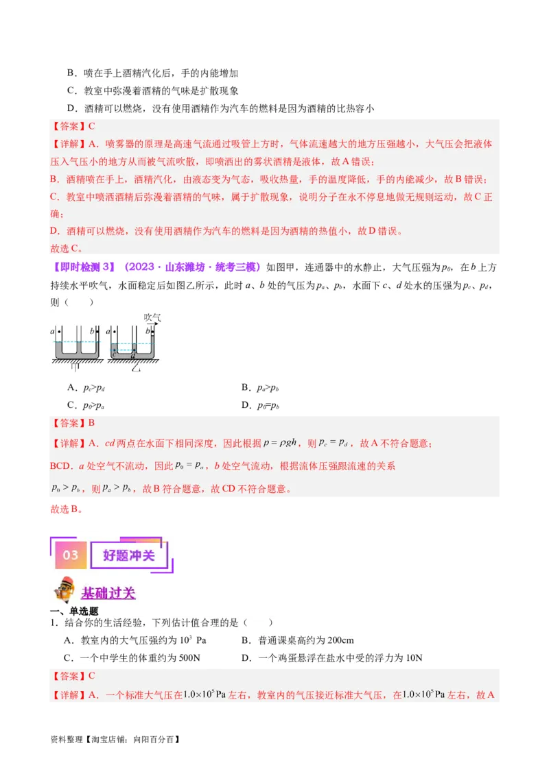 专题12大气压强和流体压强（解析版）_8、物理总复习_2024年中考复习资料_一轮复习_完备战2024年中考物理一轮复习考点帮（全国通用）_教师版（含答案解析）