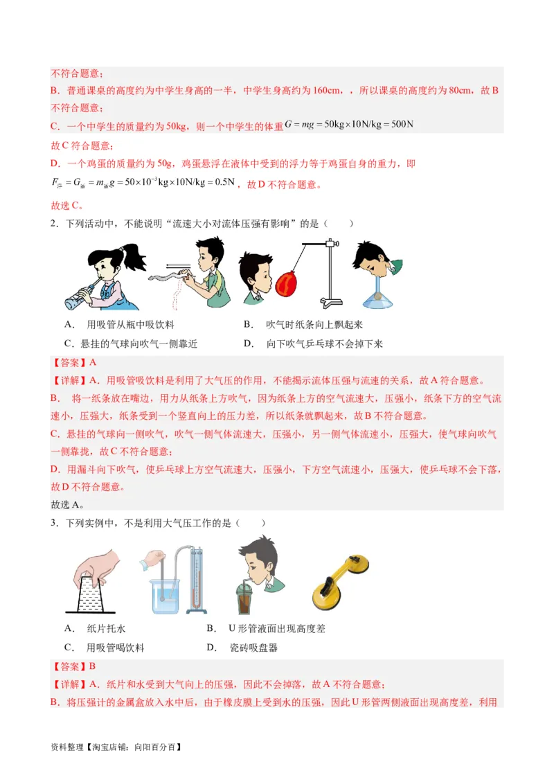 专题12大气压强和流体压强（解析版）_8、物理总复习_2024年中考复习资料_一轮复习_完备战2024年中考物理一轮复习考点帮（全国通用）_教师版（含答案解析）