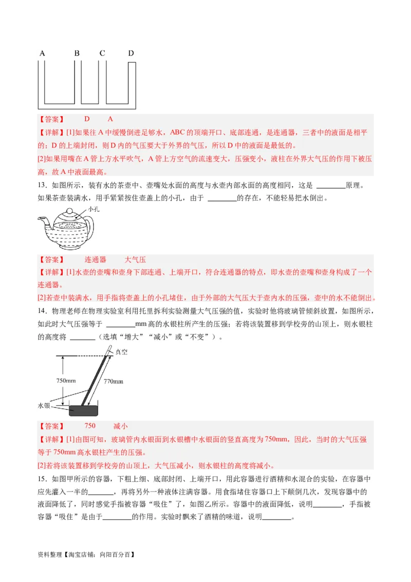 专题12大气压强和流体压强（解析版）_8、物理总复习_2024年中考复习资料_一轮复习_完备战2024年中考物理一轮复习考点帮（全国通用）_教师版（含答案解析）
