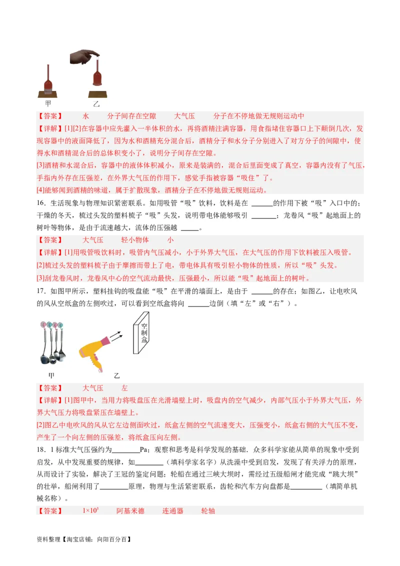 专题12大气压强和流体压强（解析版）_8、物理总复习_2024年中考复习资料_一轮复习_完备战2024年中考物理一轮复习考点帮（全国通用）_教师版（含答案解析）