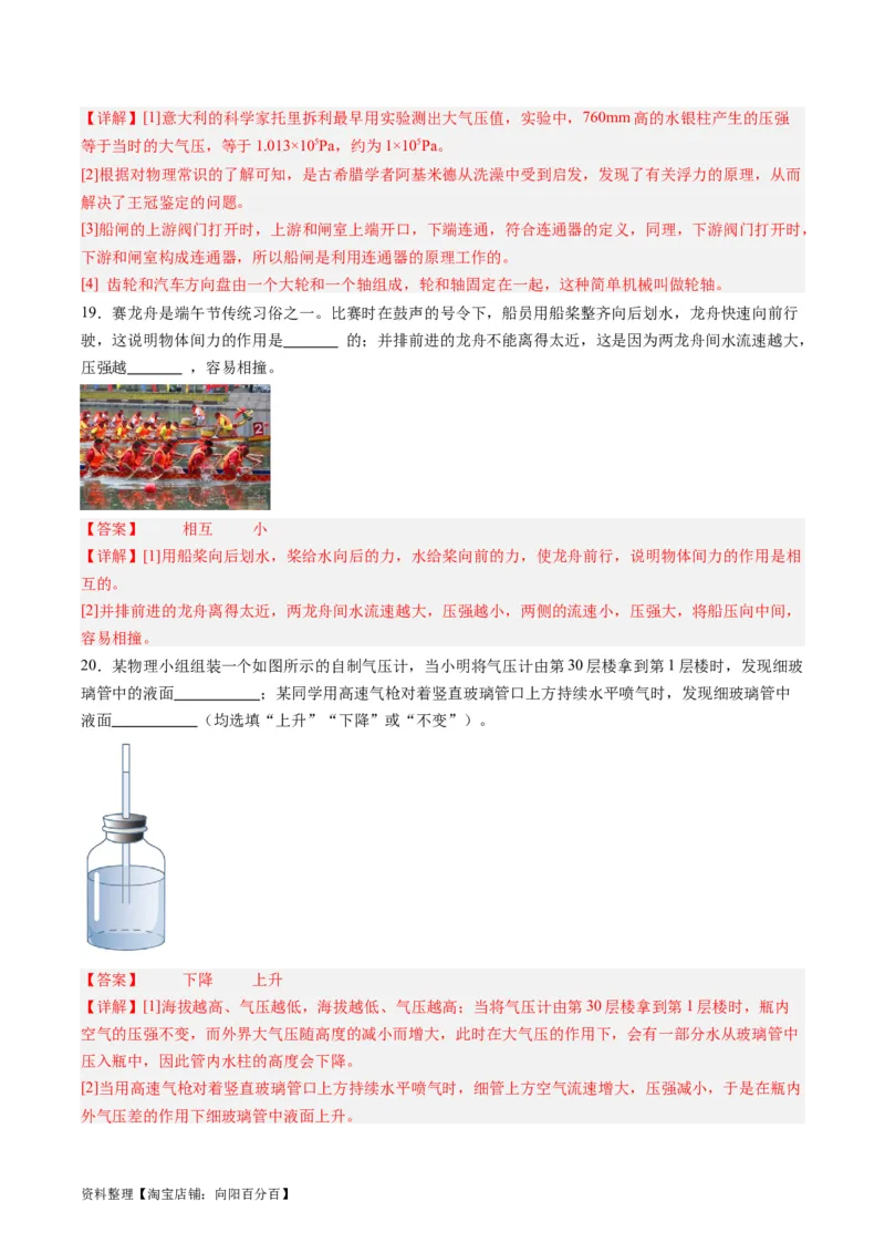 专题12大气压强和流体压强（解析版）_8、物理总复习_2024年中考复习资料_一轮复习_完备战2024年中考物理一轮复习考点帮（全国通用）_教师版（含答案解析）