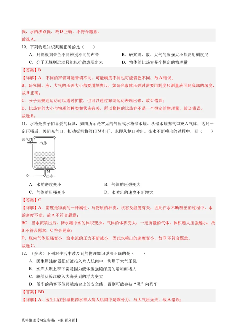 专题12大气压强和流体压强（解析版）_8、物理总复习_2024年中考复习资料_一轮复习_完备战2024年中考物理一轮复习考点帮（全国通用）_教师版（含答案解析）