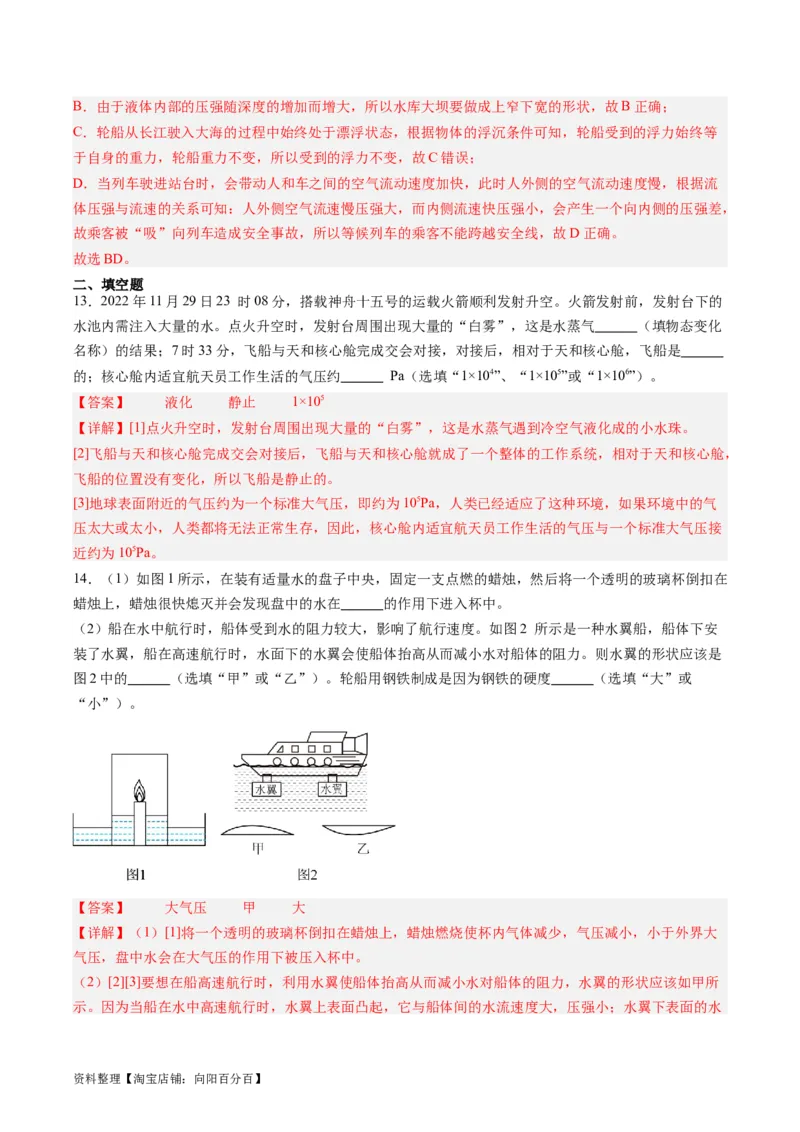 专题12大气压强和流体压强（解析版）_8、物理总复习_2024年中考复习资料_一轮复习_完备战2024年中考物理一轮复习考点帮（全国通用）_教师版（含答案解析）