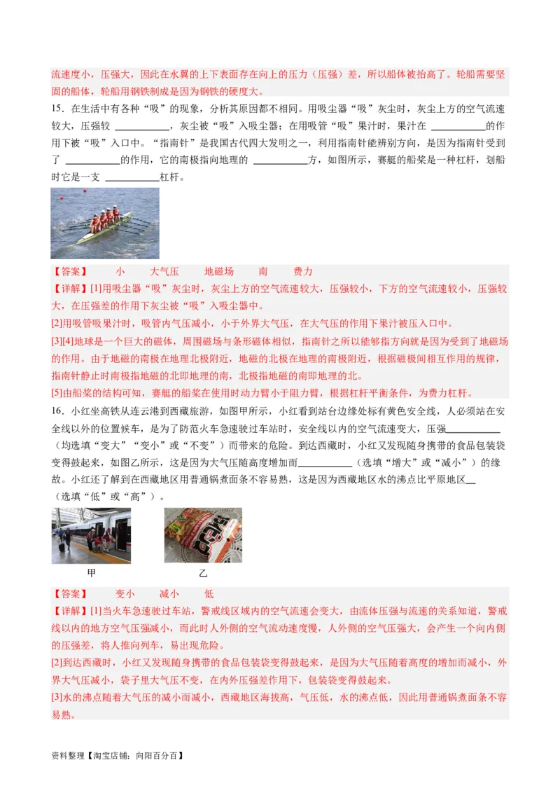 专题12大气压强和流体压强（解析版）_8、物理总复习_2024年中考复习资料_一轮复习_完备战2024年中考物理一轮复习考点帮（全国通用）_教师版（含答案解析）