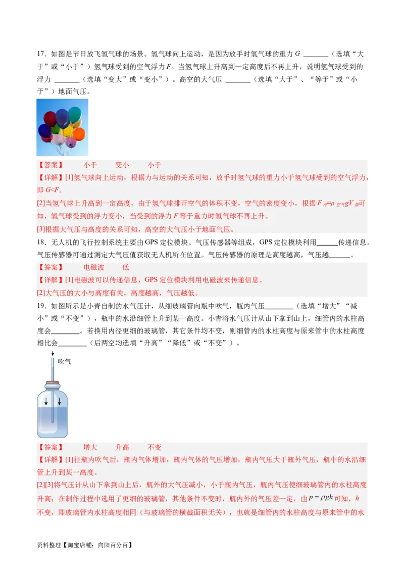 专题12大气压强和流体压强（解析版）_8、物理总复习_2024年中考复习资料_一轮复习_完备战2024年中考物理一轮复习考点帮（全国通用）_教师版（含答案解析）