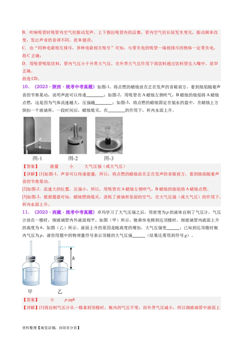 专题12大气压强和流体压强（解析版）_8、物理总复习_2024年中考复习资料_一轮复习_完备战2024年中考物理一轮复习考点帮（全国通用）_教师版（含答案解析）