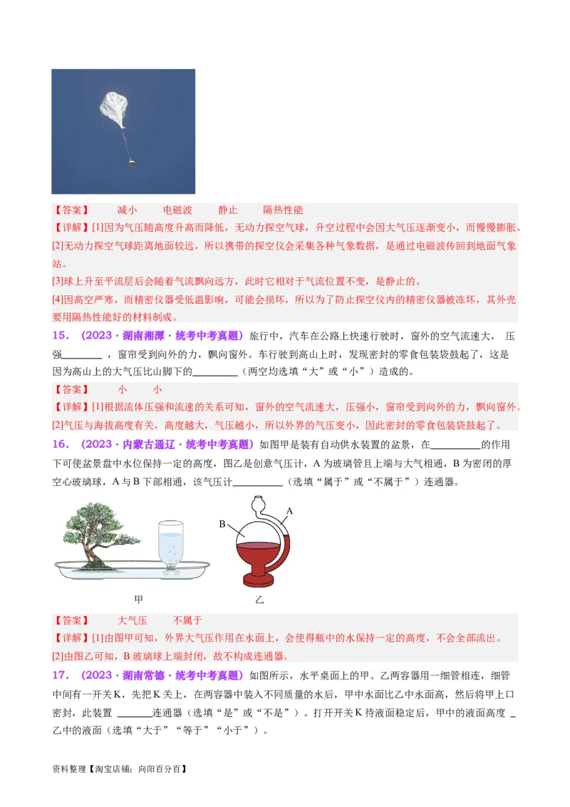 专题12大气压强和流体压强（解析版）_8、物理总复习_2024年中考复习资料_一轮复习_完备战2024年中考物理一轮复习考点帮（全国通用）_教师版（含答案解析）