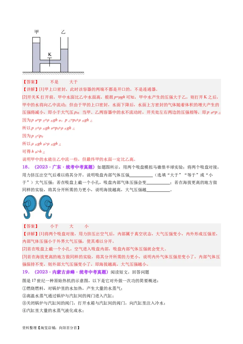 专题12大气压强和流体压强（解析版）_8、物理总复习_2024年中考复习资料_一轮复习_完备战2024年中考物理一轮复习考点帮（全国通用）_教师版（含答案解析）