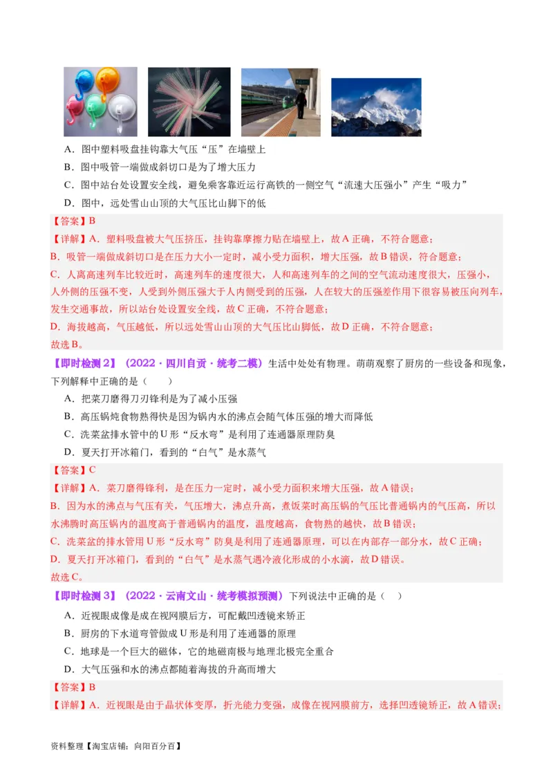 专题12大气压强和流体压强（解析版）_8、物理总复习_2024年中考复习资料_一轮复习_完备战2024年中考物理一轮复习考点帮（全国通用）_教师版（含答案解析）