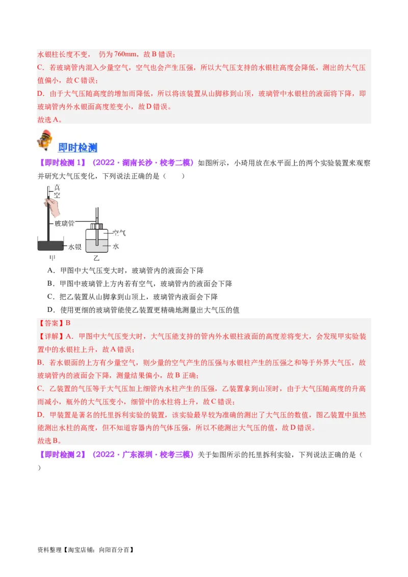 专题12大气压强和流体压强（解析版）_8、物理总复习_2024年中考复习资料_一轮复习_完备战2024年中考物理一轮复习考点帮（全国通用）_教师版（含答案解析）