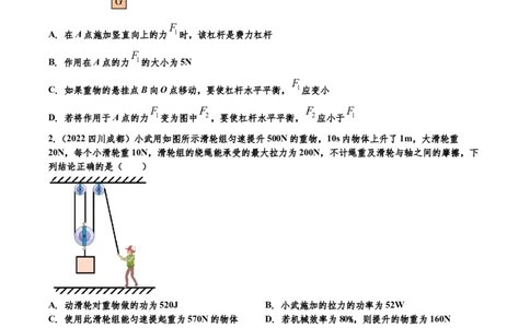 简单机械_初物_八年级上下册+九年级全一册物理_八年级物理下册_全套教学资源_课件教案教学反思_其他试卷+重点讲练_第十二章简单机械_单元测试