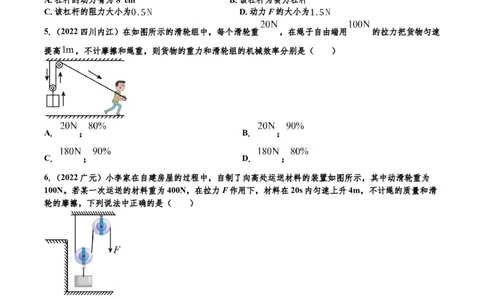 简单机械_初物_八年级上下册+九年级全一册物理_八年级物理下册_全套教学资源_课件教案教学反思_其他试卷+重点讲练_第十二章简单机械_单元测试