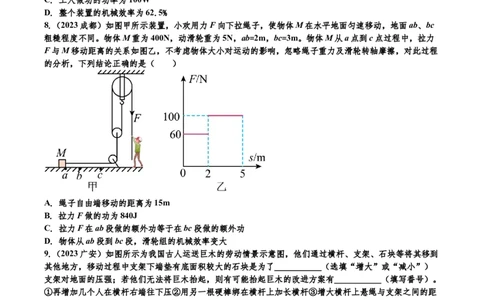 简单机械_初物_八年级上下册+九年级全一册物理_八年级物理下册_全套教学资源_课件教案教学反思_其他试卷+重点讲练_第十二章简单机械_单元测试