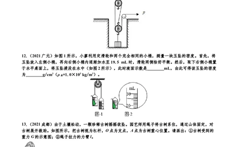 简单机械_初物_八年级上下册+九年级全一册物理_八年级物理下册_全套教学资源_课件教案教学反思_其他试卷+重点讲练_第十二章简单机械_单元测试