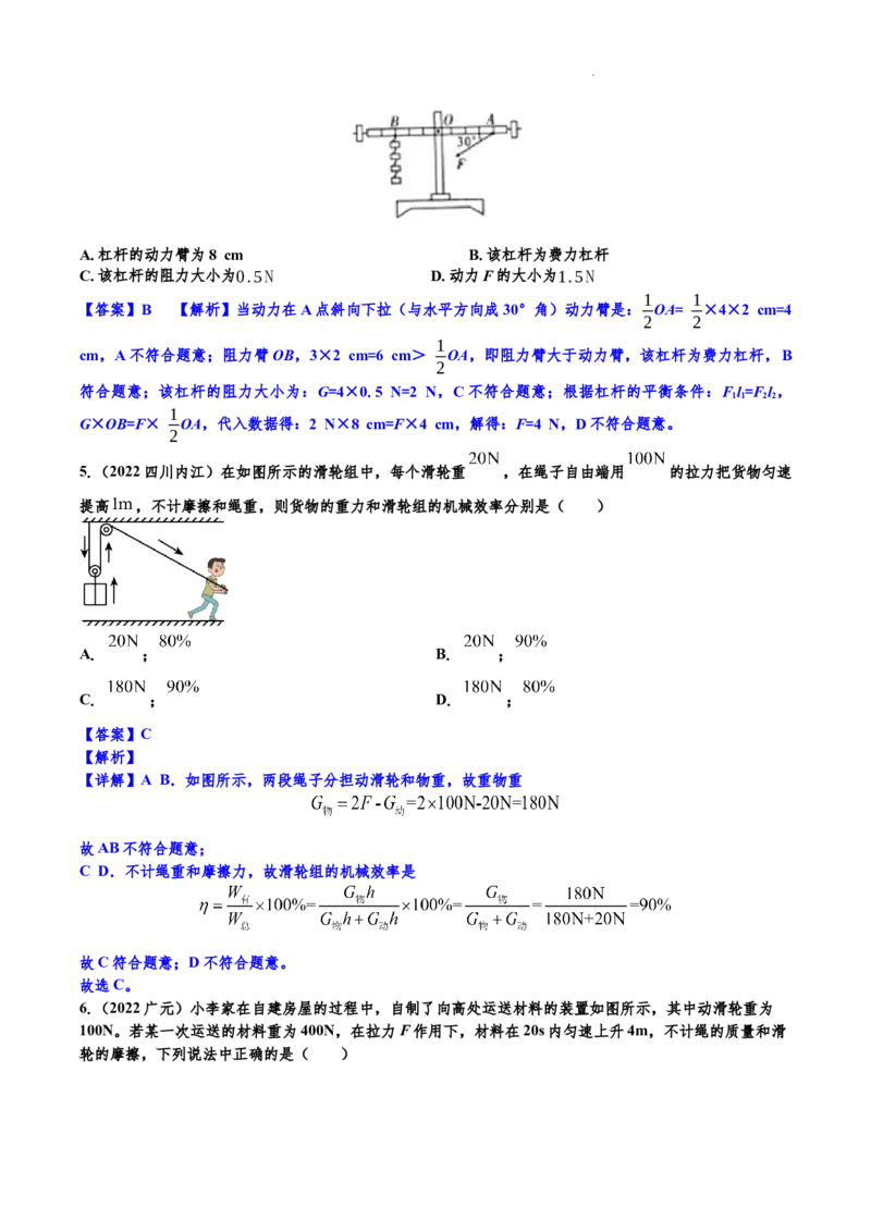简单机械_初物_八年级上下册+九年级全一册物理_八年级物理下册_全套教学资源_课件教案教学反思_其他试卷+重点讲练_第十二章简单机械_单元测试
