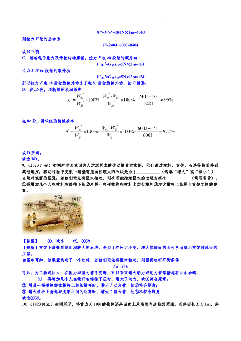 简单机械_初物_八年级上下册+九年级全一册物理_八年级物理下册_全套教学资源_课件教案教学反思_其他试卷+重点讲练_第十二章简单机械_单元测试