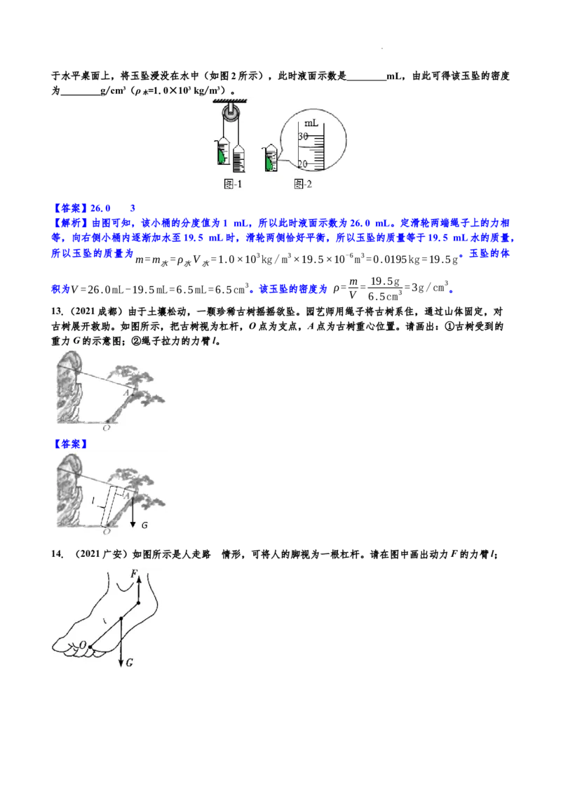 简单机械_初物_八年级上下册+九年级全一册物理_八年级物理下册_全套教学资源_课件教案教学反思_其他试卷+重点讲练_第十二章简单机械_单元测试