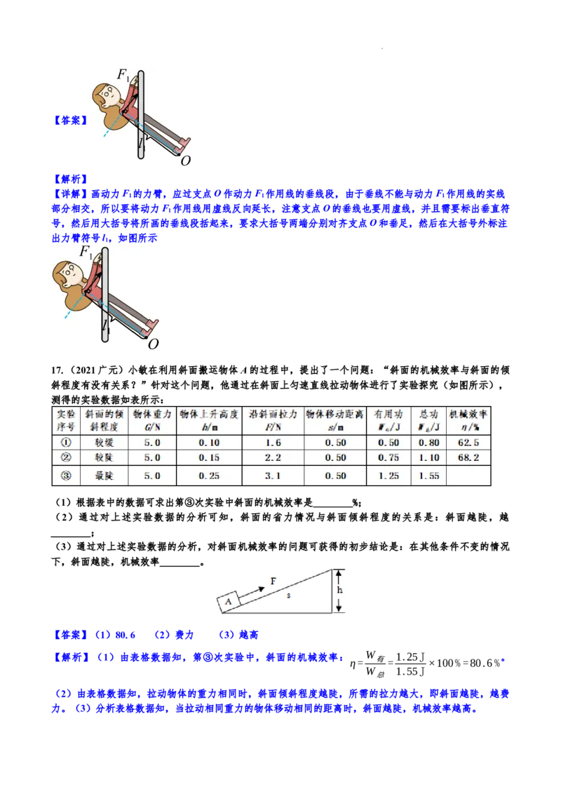 简单机械_初物_八年级上下册+九年级全一册物理_八年级物理下册_全套教学资源_课件教案教学反思_其他试卷+重点讲练_第十二章简单机械_单元测试