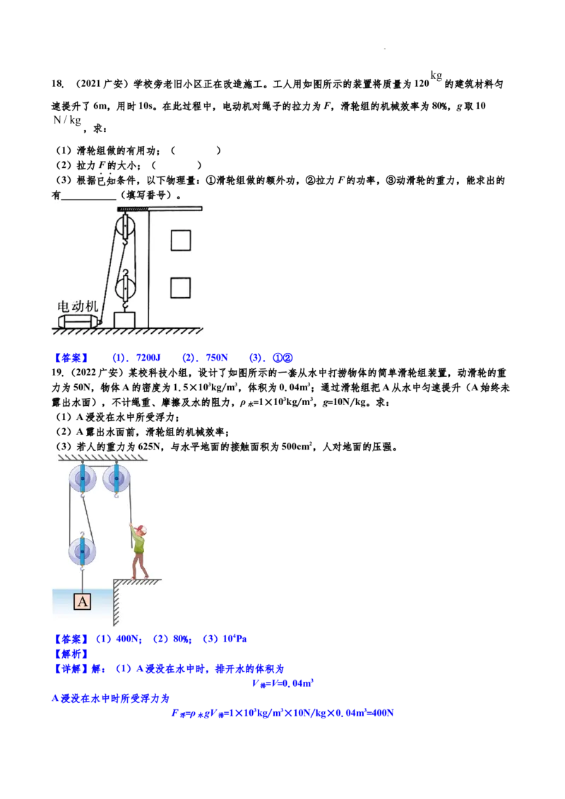 简单机械_初物_八年级上下册+九年级全一册物理_八年级物理下册_全套教学资源_课件教案教学反思_其他试卷+重点讲练_第十二章简单机械_单元测试