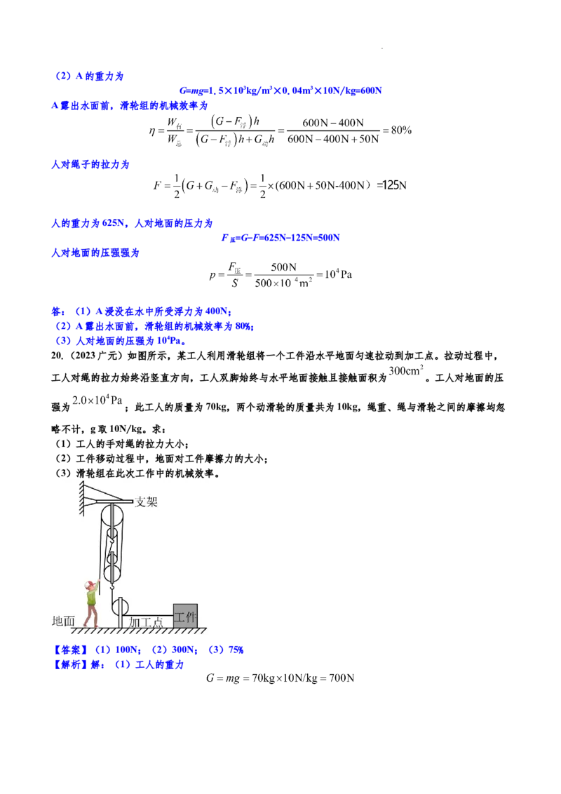简单机械_初物_八年级上下册+九年级全一册物理_八年级物理下册_全套教学资源_课件教案教学反思_其他试卷+重点讲练_第十二章简单机械_单元测试