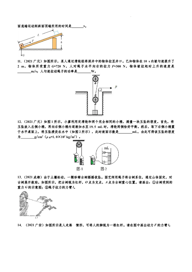 简单机械_初物_八年级上下册+九年级全一册物理_八年级物理下册_全套教学资源_课件教案教学反思_其他试卷+重点讲练_第十二章简单机械_单元测试