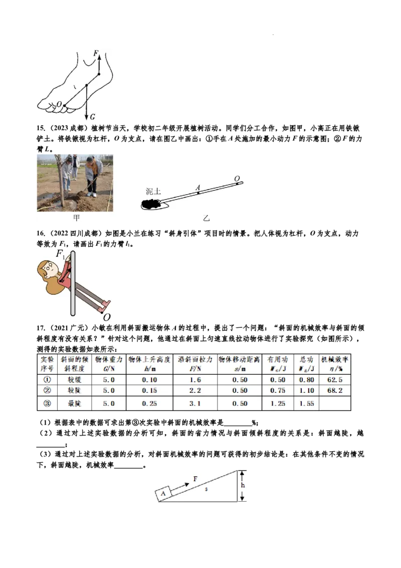 简单机械_初物_八年级上下册+九年级全一册物理_八年级物理下册_全套教学资源_课件教案教学反思_其他试卷+重点讲练_第十二章简单机械_单元测试