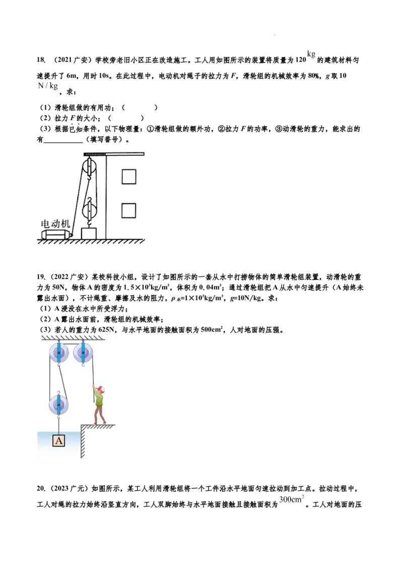 简单机械_初物_八年级上下册+九年级全一册物理_八年级物理下册_全套教学资源_课件教案教学反思_其他试卷+重点讲练_第十二章简单机械_单元测试