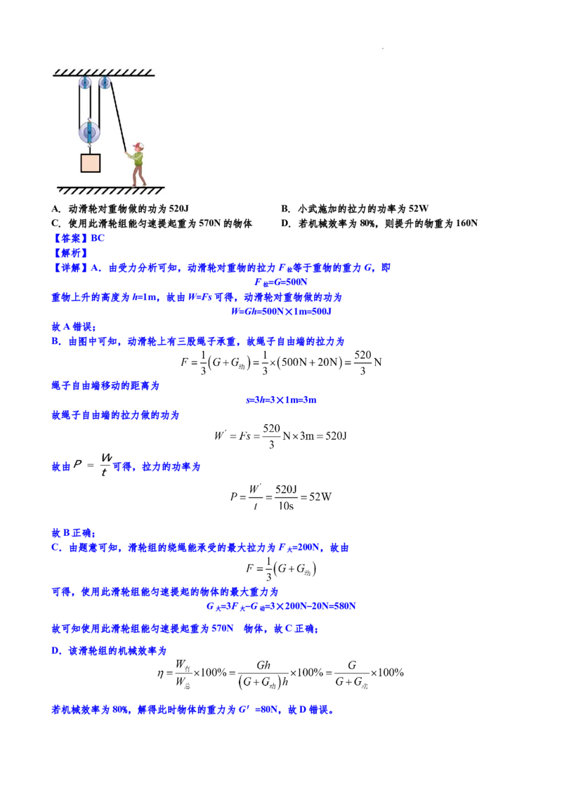 简单机械_初物_八年级上下册+九年级全一册物理_八年级物理下册_全套教学资源_课件教案教学反思_其他试卷+重点讲练_第十二章简单机械_单元测试