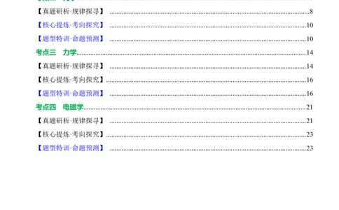 专题14多项选择题（讲练）原卷版_8、物理总复习_8.中考物理总复习_2024年中考复习资料_二轮复习资料_完2024年中考物理二轮复习课件+讲义+练习（全国通用）_模块四热点专题