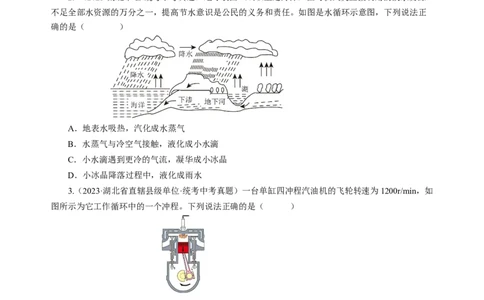 专题14多项选择题（讲练）原卷版_8、物理总复习_8.中考物理总复习_2024年中考复习资料_二轮复习资料_完2024年中考物理二轮复习课件+讲义+练习（全国通用）_模块四热点专题