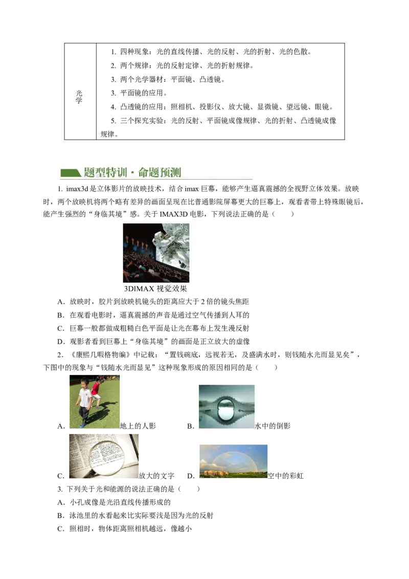 专题14多项选择题（讲练）原卷版_8、物理总复习_8.中考物理总复习_2024年中考复习资料_二轮复习资料_完2024年中考物理二轮复习课件+讲义+练习（全国通用）_模块四热点专题