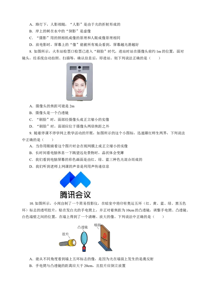 专题14多项选择题（讲练）原卷版_8、物理总复习_8.中考物理总复习_2024年中考复习资料_二轮复习资料_完2024年中考物理二轮复习课件+讲义+练习（全国通用）_模块四热点专题