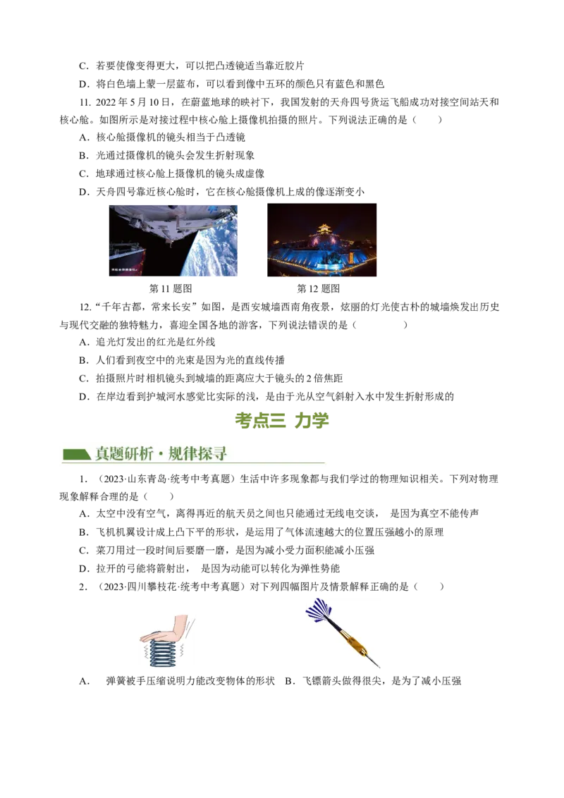 专题14多项选择题（讲练）原卷版_8、物理总复习_8.中考物理总复习_2024年中考复习资料_二轮复习资料_完2024年中考物理二轮复习课件+讲义+练习（全国通用）_模块四热点专题