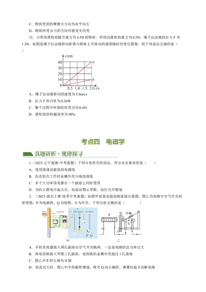 专题14多项选择题（讲练）原卷版_8、物理总复习_8.中考物理总复习_2024年中考复习资料_二轮复习资料_完2024年中考物理二轮复习课件+讲义+练习（全国通用）_模块四热点专题