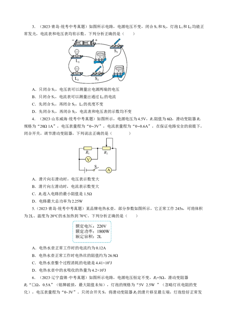 专题14多项选择题（讲练）原卷版_8、物理总复习_8.中考物理总复习_2024年中考复习资料_二轮复习资料_完2024年中考物理二轮复习课件+讲义+练习（全国通用）_模块四热点专题