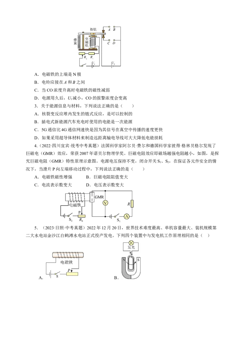 专题14多项选择题（讲练）原卷版_8、物理总复习_8.中考物理总复习_2024年中考复习资料_二轮复习资料_完2024年中考物理二轮复习课件+讲义+练习（全国通用）_模块四热点专题