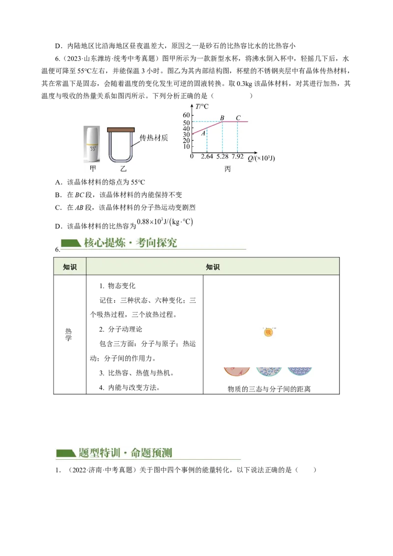 专题14多项选择题（讲练）原卷版_8、物理总复习_8.中考物理总复习_2024年中考复习资料_二轮复习资料_完2024年中考物理二轮复习课件+讲义+练习（全国通用）_模块四热点专题
