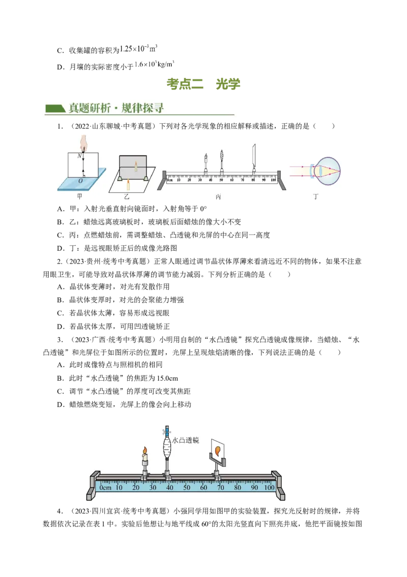 专题14多项选择题（讲练）原卷版_8、物理总复习_8.中考物理总复习_2024年中考复习资料_二轮复习资料_完2024年中考物理二轮复习课件+讲义+练习（全国通用）_模块四热点专题