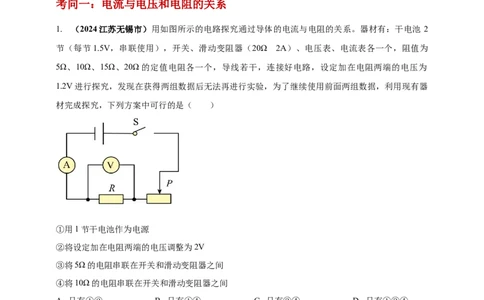 模块一专题15欧姆定律及应用（解析版)_8、物理总复习_2025年中考复习资料_（2025中考全国通用）2024年中考物理真题分类汇编_模块一专题15欧姆定律及应用（原卷版+解析版