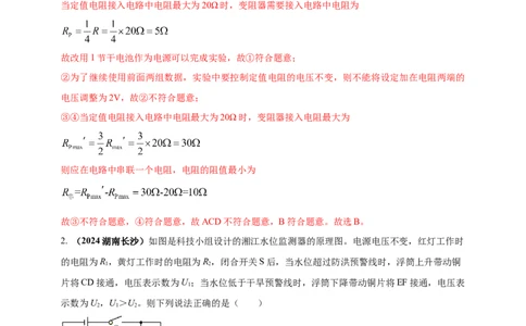模块一专题15欧姆定律及应用（解析版)_8、物理总复习_2025年中考复习资料_（2025中考全国通用）2024年中考物理真题分类汇编_模块一专题15欧姆定律及应用（原卷版+解析版