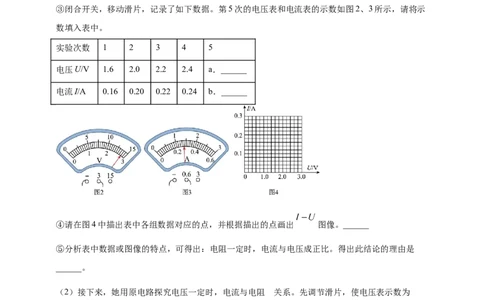 模块一专题15欧姆定律及应用（解析版)_8、物理总复习_2025年中考复习资料_（2025中考全国通用）2024年中考物理真题分类汇编_模块一专题15欧姆定律及应用（原卷版+解析版