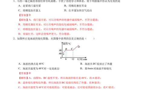 物理（天津卷）（全解全析）_8、物理总复习_2024中考模拟题物理_三模（37套）_物理（天津卷）